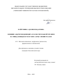 Файрушина Аделия Ильдаровна. Влияние андрогенодефицита и заместительной терапии на миндалевидное тело мозга крыс линии WAG/Rij: дис. кандидат наук: 00.00.00 - Другие cпециальности. «Башкирский государственный аграрный университет». 2025. 152 с.