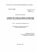 Данилюк, Павел Иванович. Влияние анестезии на раннюю активизацию детей после кардиохирургических операций: дис. кандидат медицинских наук: 14.00.37 - Анестезиология и реаниматология. Ростов-на-Дону. 2005. 128 с.