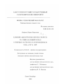 Лифшиц, Мария Борисовна. Влияние анизотропии упругих свойств на спинодальный распад в твердых растворах полупроводников типа A3 B5 и A2 B6: дис. кандидат физико-математических наук: 01.04.10 - Физика полупроводников. Санкт-Петербург. 2002. 131 с.