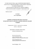 Егормин, Петр Андреевич. Влияние антидиабетических средств на продолжительность жизни и развитие новообразований у мышей: дис. кандидат медицинских наук: 14.00.53 - Геронтология и гериатрия. Санкт-Петербург. 2005. 105 с.