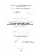 Шевченко, Юлия Александровна. Влияние антиген-активированных дендритных клеток на функциональные свойства мононуклеарных клеток периферической крови больных туберкулезом: дис. кандидат биологических наук: 14.00.36 - Аллергология и иммулология. Новосибирск. 2008. 121 с.