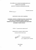 Шевченко, Юлия Александровна. Влияние антиген-активированных дендритых клеток на мононуклеарные клетки периферической крови больных туберкулезом: дис. кандидат биологических наук: 14.00.36 - Аллергология и иммулология. Новосибирск. 2008. 120 с.