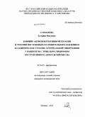 Сукмарова, Зульфия Наилевна. Влияние антигипертензивной терапии и терапии постоянным положительным давлением на клиническое течение артериальной гипертензии у пациентов с тяжелым синдромом обструктивного апноэ во время сна: дис. кандидат медицинских наук: 14.01.05 - Кардиология. Москва. 2011. 124 с.