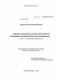 Коржевская, Анна Константиновна. Влияние антигипоксантов на обратимость изменений в печени и почках при кропотере: дис. кандидат медицинских наук: 14.03.03 - Патологическая физиология. Нижний Новгород. 2010. 220 с.