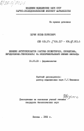 Цорин, Иосиф Борисович. Влияние антигипоксантов (натрия оксибутирата, пирацетама, пиридоксинил-глиоксилата) на экспериментальную ишемию миокарда: дис. кандидат биологических наук: 14.00.25 - Фармакология, клиническая фармакология. Москва. 1985. 148 с.