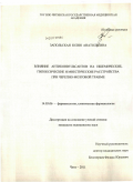 Запольская, Юлия Анатольевна. Влияние антиконвульсантов на ишемические, гипоксические и мнестические расстройства при черепно-мозговой травме: дис. кандидат медицинских наук: 14.03.06 - Фармакология, клиническая фармакология. Улан-Удэ. 2011. 143 с.