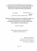 Бикметова, Эльвира Рафинатовна. Влияние антиоксидантного витаминного препарата на нарушения обмена костной ткани при хроническом химическом воздействии малой интенсивности в эксперименте: дис. кандидат биологических наук: 03.01.04 - Биохимия. Уфа. 2011. 156 с.