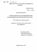 Иванова, Ирина Павловна. Влияние антиоксидантов на структурно-функциональное состояние эритроцитов крови собак при окислительном стрессе: дис. кандидат биологических наук: 03.00.13 - Физиология. Нижний Новгород. 2000. 127 с.