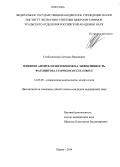 Слободчикова, Светлана Вадимовна. Влияние антител и цитокинов на эффективность фагоцитоза Staphylococcus aureus: дис. кандидат наук: 14.03.09 - Клиническая иммунология, аллергология. Пермь. 2014. 123 с.
