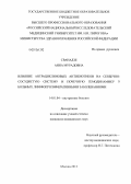 Сванадзе, Анна Мурадовна. Влияние антрациклиновых антибиотиков на сердечно-сосудистую систему и почечную гемодинамику у больных с лимфопролиферативными заболеваниями.: дис. кандидат медицинских наук: 14.01.04 - Внутренние болезни. Москва. 2013. 128 с.