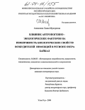 Алексеева, Саяна Мункуевна. Влияние антропогенно-экологических факторов на изменчивость биологических свойств возбудителей инфекций в регионе озера Байкал: дис. кандидат ветеринарных наук: 16.00.03 - Ветеринарная эпизоотология, микология с микотоксикологией и иммунология. Барнаул. 2004. 184 с.