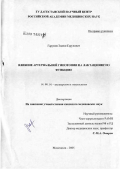 Гарунов, Эдмон Гарунович. Влияние артериальной гипотонии на лактационную функцию: дис. кандидат медицинских наук: 14.00.01 - Акушерство и гинекология. Волгоград. 2006. 204 с.
