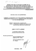 Евсеева, Ольга Владимировна. Влияние аскарисов на состав и свойства микрофлоры пищеварительного канала свиней и нормализация ее состава пробиотиком: дис. кандидат биологических наук: 03.00.19 - Паразитология. Москва. 1999. 120 с.