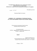 Камалиев, Рафис Рустэмович. Влияние АТФ, аденозина и гидрокортизона на сократительные ответы скелетных мышц: дис. кандидат биологических наук: 14.03.06 - Фармакология, клиническая фармакология. Казань. 2010. 91 с.
