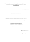 Бочкарева Светлана Сергеевна. Влияние АТФ и инсулиноподобного фактора роста 1 на кислородтранспортную функцию эритроцита: дис. кандидат наук: 03.01.02 - Биофизика. ФГБОУ ВО «Московский государственный университет имени М.В. Ломоносова». 2016. 172 с.