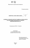 Животова, Елена Николаевна. Влияние атомной электростанции на зоопланктон охлаждающих водоемов: на примере Нововоронежской АЭС: дис. кандидат биологических наук: 03.00.16 - Экология. Воронеж. 2007. 208 с.