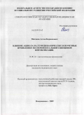 Митциев, Астан Керменович. Влияние ацизола на гемодинамические и почечные проявления экспериментальной свинцовой интоксикации.: дис. кандидат медицинских наук: 14.00.16 - Патологическая физиология. Владикавказ. 2009. 238 с.