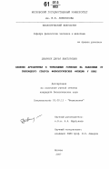 Цвиркун, Дарья Викторовна. Влияние аутоантител к тиреоидным гормонам на зависимые от тиреоидного статуса физиологические функции у крыс: дис. кандидат биологических наук: 03.00.13 - Физиология. Москва. 2007. 169 с.