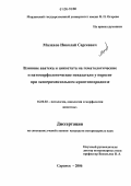 Малахов, Николай Сергеевич. Влияние аватека и цикостата на гематологические и патоморфологические показатели у поросят при экспериментальном криптоспоридиозе: дис. кандидат ветеринарных наук: 16.00.02 - Патология, онкология и морфология животных. Саранск. 2006. 116 с.