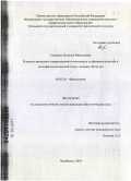Семеняга, Наталья Николаевна. Влияние авторского коррекционного комплекса на физиологический и психофизиологический статус женщин 46-56 лет: дис. кандидат биологических наук: 03.03.01 - Физиология. Челябинск. 2010. 167 с.