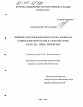 Аюпов, Даян Султанович. Влияние азотной подкормки и срока уборки на содержание пентозанов и хлебопекарные качества зерна озимой ржи: дис. кандидат сельскохозяйственных наук: 06.01.09 - Растениеводство. Уфа. 2005. 164 с.