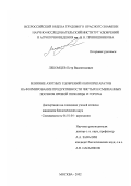 Лекомцев, Петр Валентинович. Влияние азотных удобрений и биопрепаратов на формирование продуктивности чистых и смешанных посевов яровой пшеницы и гороха: дис. кандидат биологических наук: 06.01.04 - Агрохимия. Москва. 2002. 192 с.