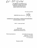 Федорова, Вера Яковлевна. Влияние β-D-глюканов на развитие инфекционных заболеваний растений: дис. кандидат биологических наук: 06.01.11 - Защита растений. Владивосток. 2004. 135 с.