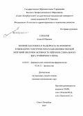 Соколов, Алексей Юрьевич. Влияние баклофена и вальпроата на фоновую и вызванную электрическим раздражением твердой мозговой оболочки активность нейронов спинального ядра тройничного нерва: дис. кандидат медицинских наук: 14.00.25 - Фармакология, клиническая фармакология. Санкт-Петербург. 2008. 155 с.