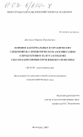 Демченко, Марина Михайловна. Влияние бактериальных и органических удобрений на симбиотическую азотфиксацию и продуктивность нута в подзоне светло-каштановых почв Нижнего Поволжья: дис. кандидат сельскохозяйственных наук: 06.01.09 - Растениеводство. Волгоград. 2003. 188 с.