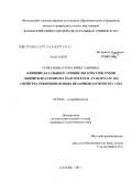 Крякунова, Елена Вячеславовна. Влияние базального уровня экспрессии генов эндонуклеаз Serratia marcescens и Anabaena sp. на свойства рекомбинантных штаммов Escherichia coli: дис. кандидат биологических наук: 03.02.03 - Микробиология. Казань. 2011. 123 с.