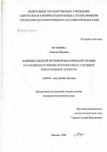 Мутовина, Зинаида Юрьевна. Влияние базисной противоревматической терапии на кардиоваскулярные факторы риска у больных ревматоидным артритом: дис. кандидат медицинских наук: 14.00.05 - Внутренние болезни. Москва. 2007. 147 с.