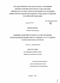 Филимонова, Оксана Григорьевна. Влияние базисной терапии на качество жизни, психоэмоциональный и вегетативный статус больных псориатическим артритом: дис. кандидат медицинских наук: 14.01.22 - Ревматология. Ярославль. 2011. 140 с.