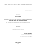 Аммалайнен Артур Вадимович. Влияние беглости обработки информации на оценки Ага!-переживания в инсайтных решениях: дис. кандидат наук: 00.00.00 - Другие cпециальности. ФГБОУ ВО «Санкт-Петербургский государственный университет». 2022. 299 с.