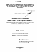 Горячев, Владимир Петрович. Влияние бентонитовой глины и минеральных удобрений на урожайность подсолнечника и последействие в звене севооборота на черноземе южном: дис. кандидат сельскохозяйственных наук: 06.01.04 - Агрохимия. п. Персиановский. 2012. 182 с.