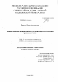 Тяжкун, Юлия Анатольевна. Влияние беременности на цитокиновую регуляцию иммунного ответа при бронхиальной астме: дис. кандидат медицинских наук: 14.00.01 - Акушерство и гинекология. Томск. 2004. 165 с.