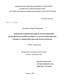 Полтавская, Мария Георгиевна. Влияние бета-адреноблокаторов на наносную функцию сердца, физическую работоспособность и желудочковые аритмии у больных с хронической сердечной недостаточностью: дис. доктор медицинских наук: 14.00.06 - Кардиология. Москва. 2007. 300 с.