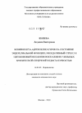 Князева, Людмила Викторовна. Влияние бета-адреноблокаторов на состояние эндотелиальной функции, оксидативный стресс и цитокиновый механизм воспаления у больных хронической сердечной недостаточностью: дис. кандидат медицинских наук: 14.01.05 - Кардиология. Москва. 2010. 150 с.