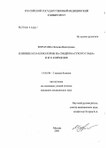 Муратова, Наталия Викторовна. Влияние бета-блокаторов на синдром "сухого глаза" и его коррекция: дис. кандидат медицинских наук: 14.00.08 - Глазные болезни. Самара. 2005. 181 с.