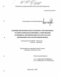 Александрова, Анна Владимировна. Влияние биохимических особенностей покровных тканей семян подсолнечника современной селекции на формирование их качества при дозревании в послеуборочный период: дис. кандидат технических наук: 03.00.04 - Биохимия. Краснодар. 2005. 136 с.