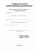 Шишкова, Наталья Викторовна. Влияние биокомпозиционных материалов на регенерацию костной ткани при заполнении дефектов челюстных костей после удаления радикулярных кист: дис. кандидат медицинских наук: 14.00.21 - Стоматология. Москва. 2005. 149 с.