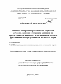 Зайцев, Сергей Александрович. Влияние биокремнеорганической кормовой добавки, магния и сукцината хитозана на продуктивность, кетогенез и воспроизводительную функцию высокопродуктивных молочных коров: дис. кандидат биологических наук: 03.00.04 - Биохимия. Дубровицы. 2009. 126 с.