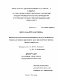 Белоусова, Елена Сергеевна. Влияние биологически активной добавки "KoQ10" на обменные процессы в тканях и эритроцитах крыс при различном температурном воздействии: дис. кандидат биологических наук: 03.00.04 - Биохимия. Нижний Новгород. 2009. 158 с.