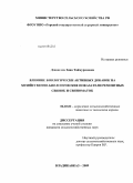 Дзанагова, Зина Таймуразовна. Влияние биологически активных добавок на хозяйственно-биологические показатели ремонтных свинок и свиноматок: дис. кандидат сельскохозяйственных наук: 06.02.02 - Кормление сельскохозяйственных животных и технология кормов. Владикавказ. 2009. 141 с.