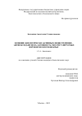 Балакина Анастасия Станиславовна. Влияние биологически активных веществ пищи – антиоксидантов на активность Nrf2-регулируемых ферментов в печени крыс: дис. кандидат наук: 00.00.00 - Другие cпециальности. ФГБУН Федеральный исследовательский центр питания, биотехнологии и безопасности пищи. 2023. 150 с.