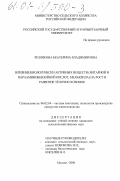 Резникова, Екатерина Владимировна. Влияние биологически активных веществ (янтарной и парааминобензойной кислот, мелакрила) на рост и развитие телочек и свинок: дис. кандидат сельскохозяйственных наук: 06.02.04 - Частная зоотехния, технология производства продуктов животноводства. Москва. 2001. 142 с.