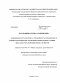 Калабашкина, Елена Владимировна. Влияние биорегуляторов на урожайность, химические и физико-механические характеристики волокна и семян льна-долгунца, выращиваемого в ЦРНЗ РФ: дис. кандидат наук: 06.01.01 - Общее земледелие. Москва. 2014. 165 с.
