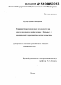 Куулар, Аржана Макаровна. Влияние биорезонансных технологий на эндотелиальную дисфункцию у больных с хронической сердечной недостаточностью: дис. кандидат наук: 14.01.05 - Кардиология. Москва. 2015. 120 с.