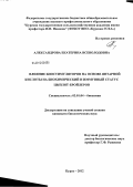 Александрова, Екатерина Всеволодовна. Влияние биостимуляторов на основе янтарной кислоты на биохимический и иммунный статус цыплят-бройлеров: дис. кандидат биологических наук: 03.01.04 - Биохимия. Курск. 2012. 134 с.