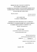 Мустафокулов, Усарбек Сулейманович. Влияние биостимуляторов на рост, развитие и урожайность средневолокнистого хлопчатника в условиях Центрального Таджикистана: дис. кандидат сельскохозяйственных наук: 06.01.09 - Растениеводство. Душанбе. 2004. 107 с.