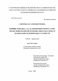 Гаврилова, Наталия Викторовна. Влияние блокады \Na#31#1- и \Nb#31#1, \Nb#32#1-адренорецепторов на развитие постинфарктной дисфункции левого желудочка и хронической сердечной недостаточности: дис. кандидат медицинских наук: 14.00.06 - Кардиология. Томск. 2004. 161 с.